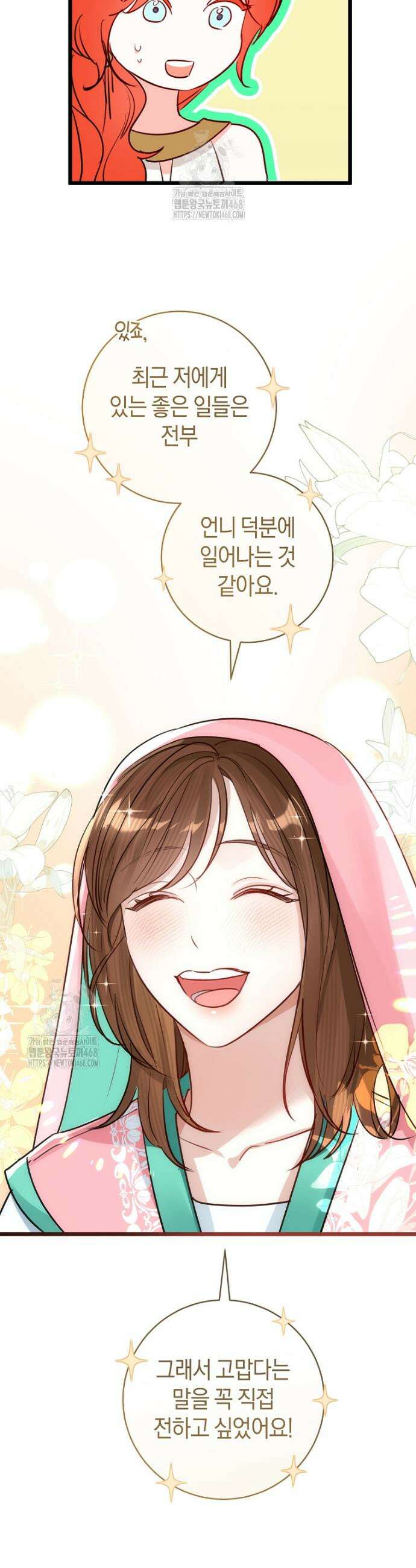 그 대공의 화려한 결혼은 사기 81화 8