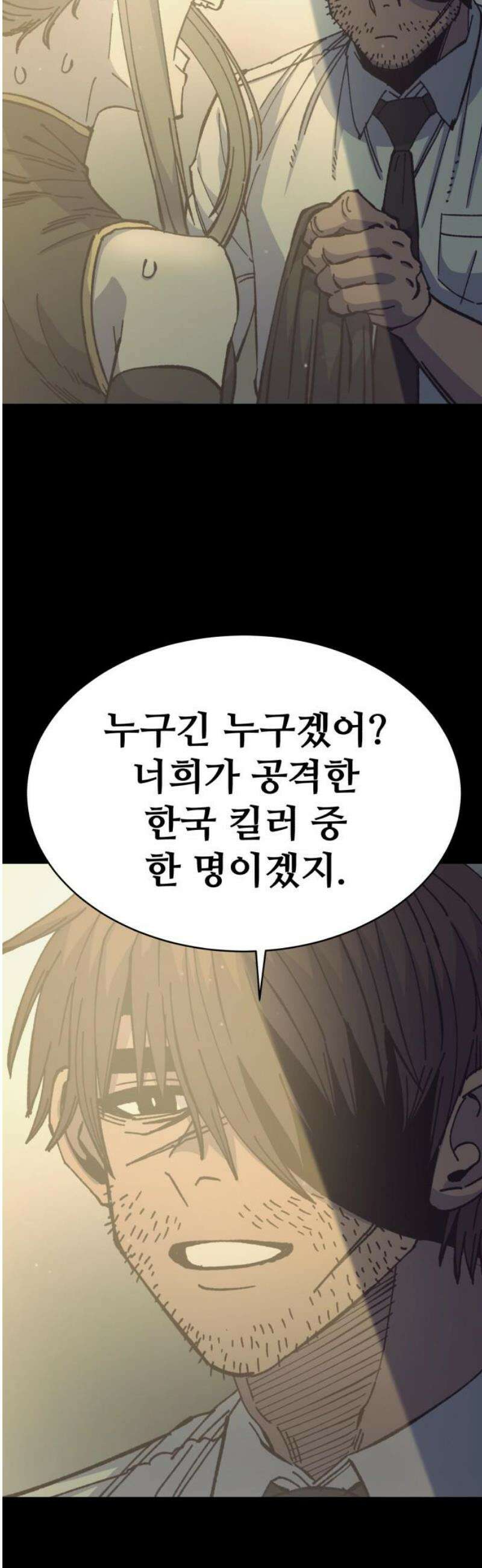 암살청과 72화 6
