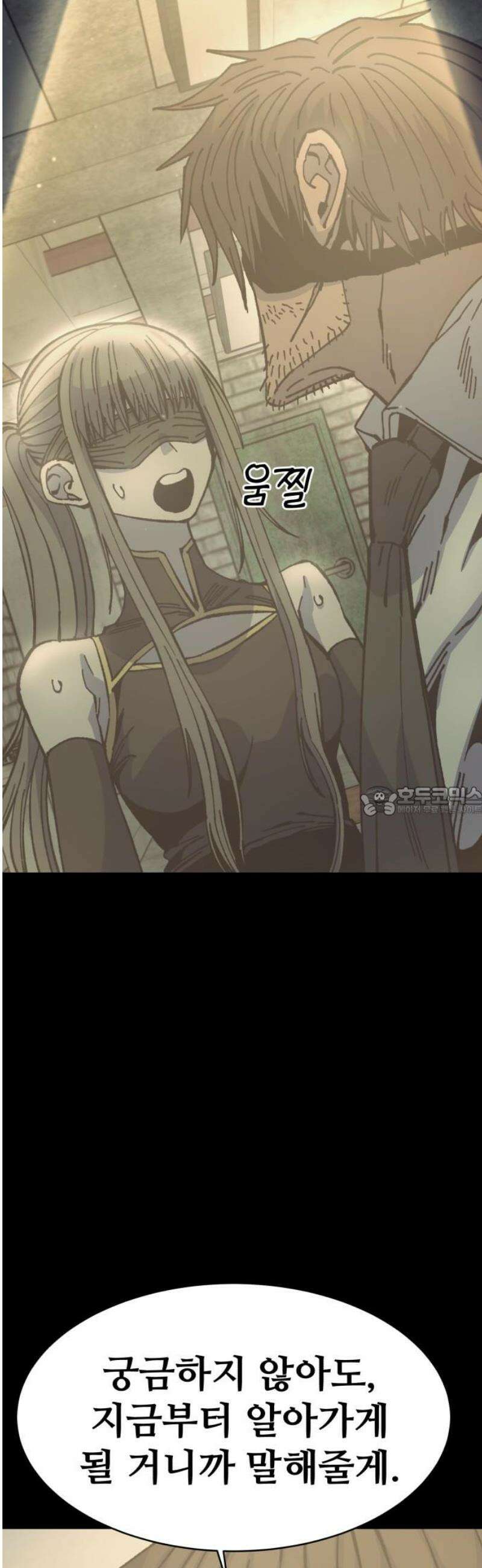 암살청과 72화 13