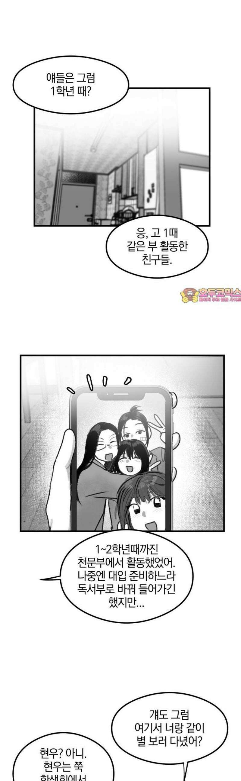 퇴출행성 세레나데 28화 1