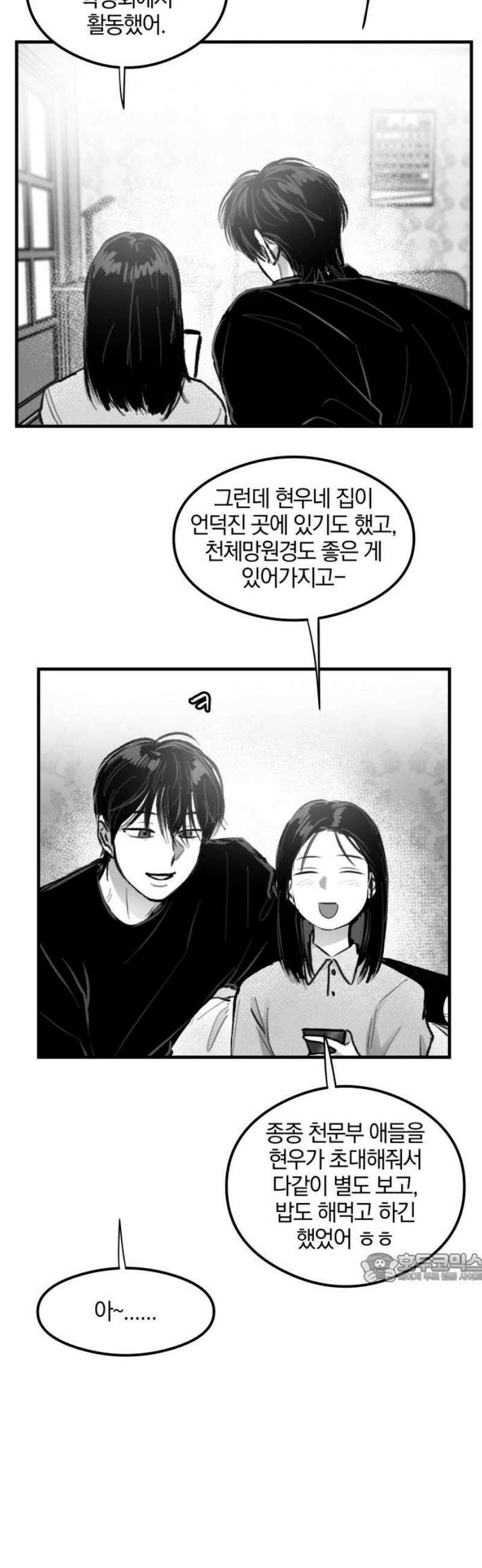 퇴출행성 세레나데 28화 2