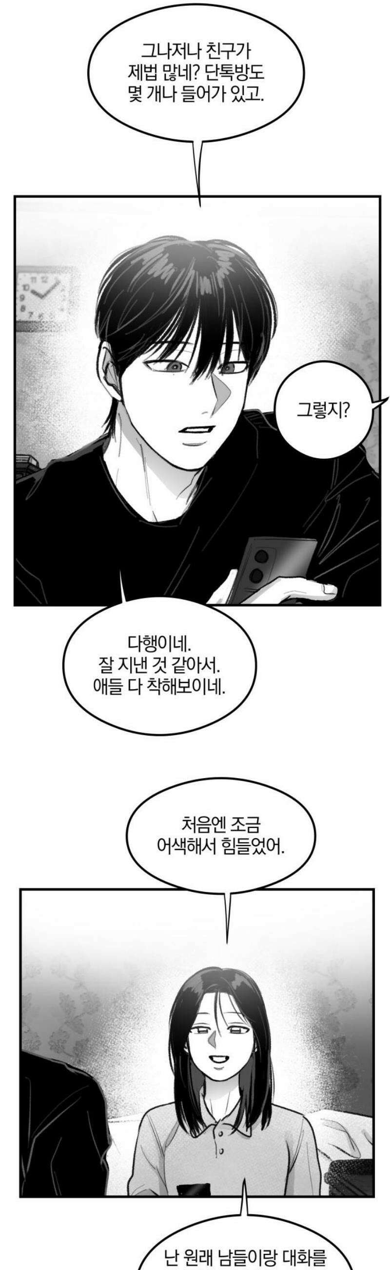 퇴출행성 세레나데 28화 3