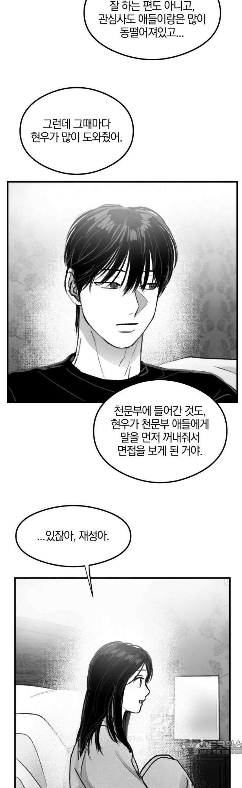 퇴출행성 세레나데 28화 4