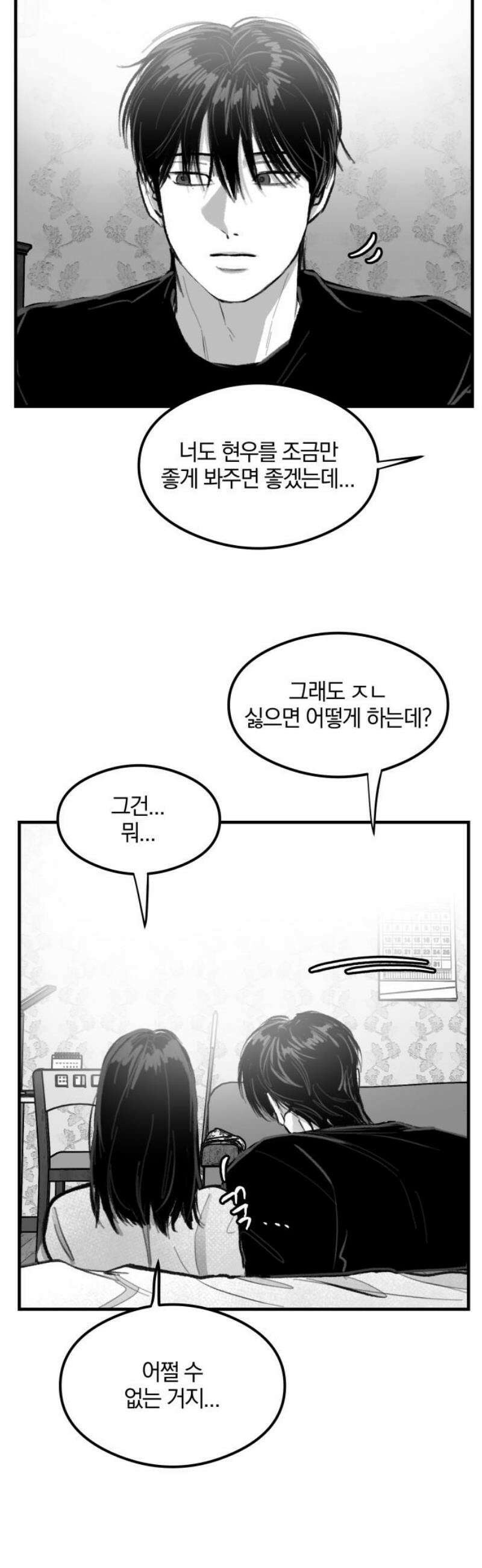 퇴출행성 세레나데 28화 6