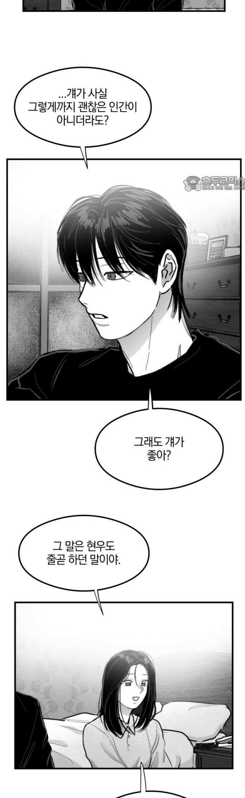 퇴출행성 세레나데 28화 9