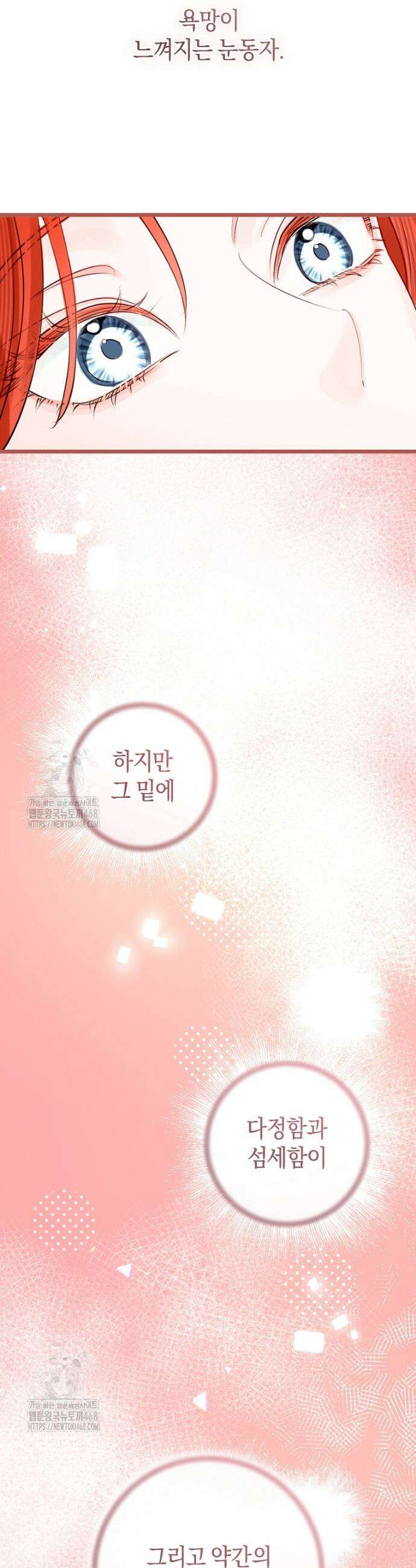 그 대공의 화려한 결혼은 사기 86화 7