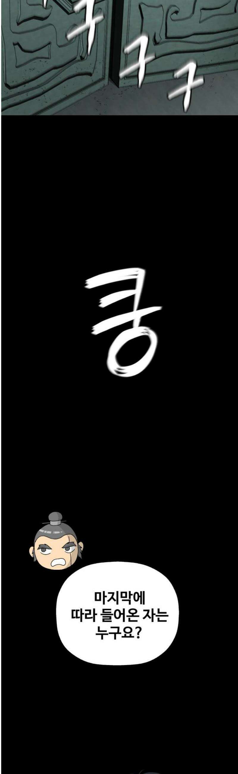 염마라사 25화 5