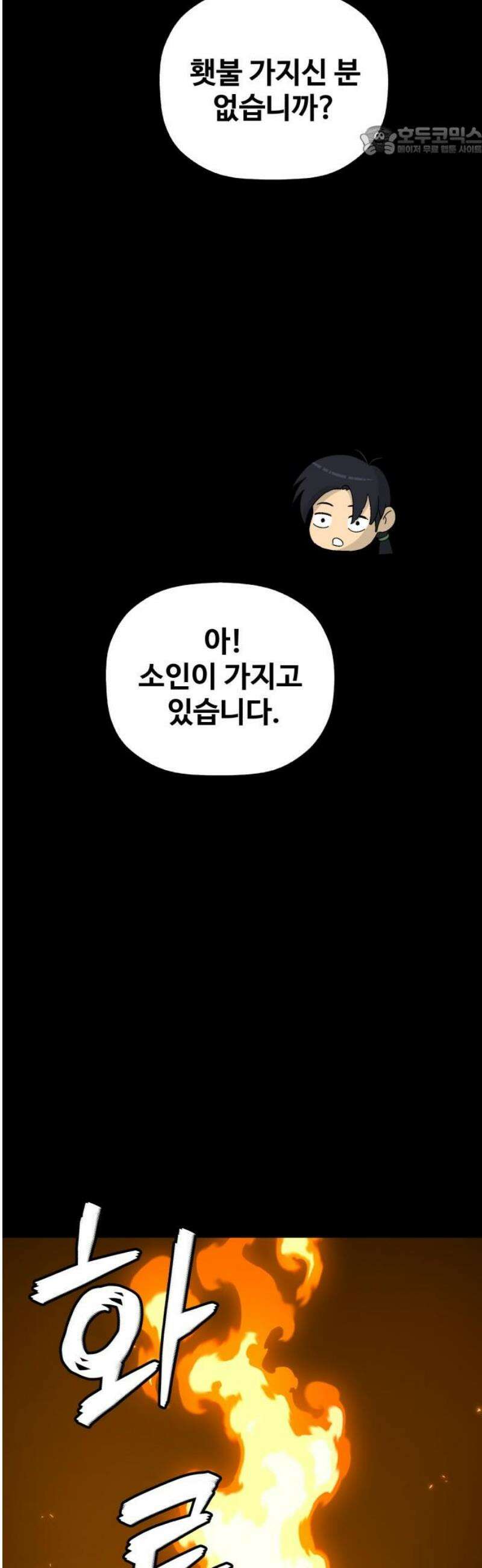 염마라사 25화 7