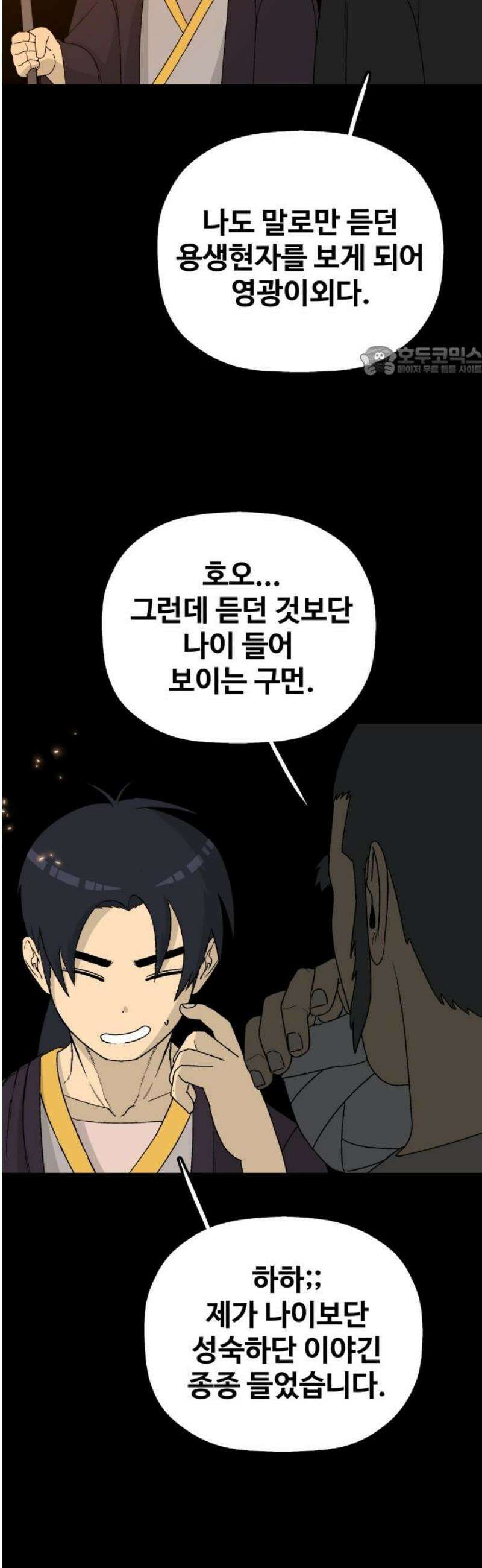 염마라사 25화 9