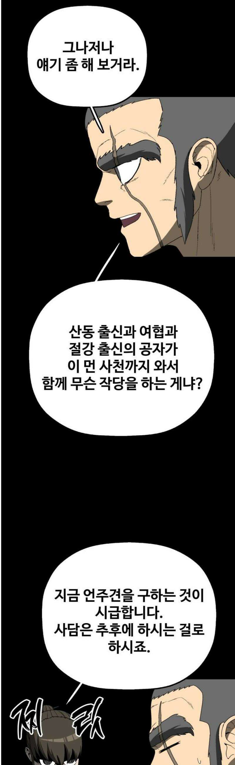 염마라사 25화 10