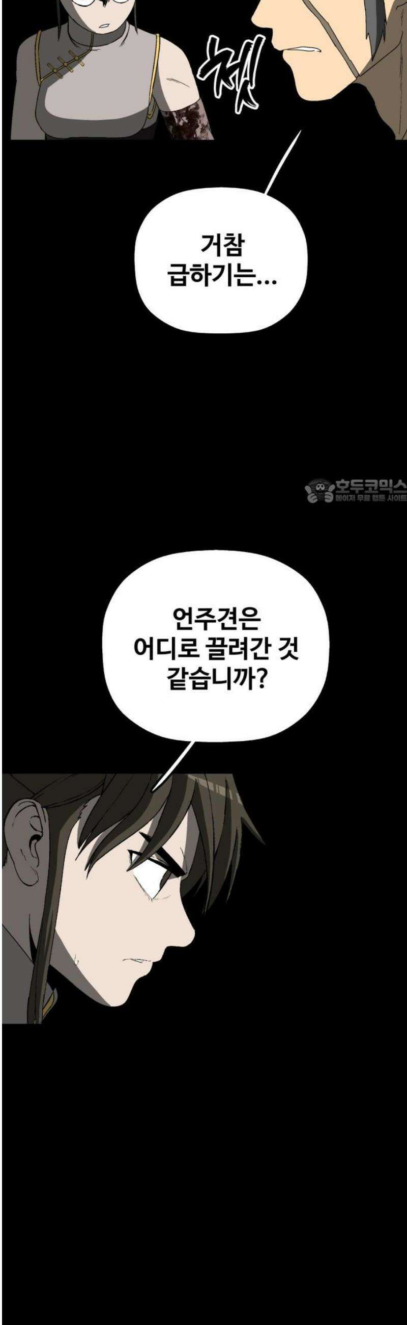 염마라사 25화 11
