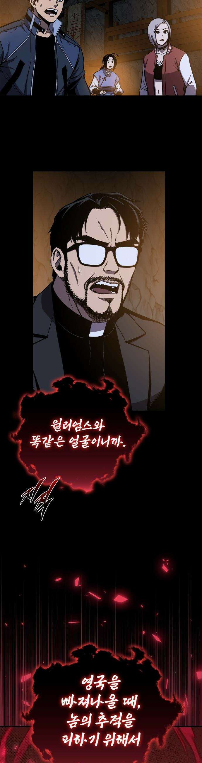 퇴마록 : 세계편 - 비어있는 관 (12) 2