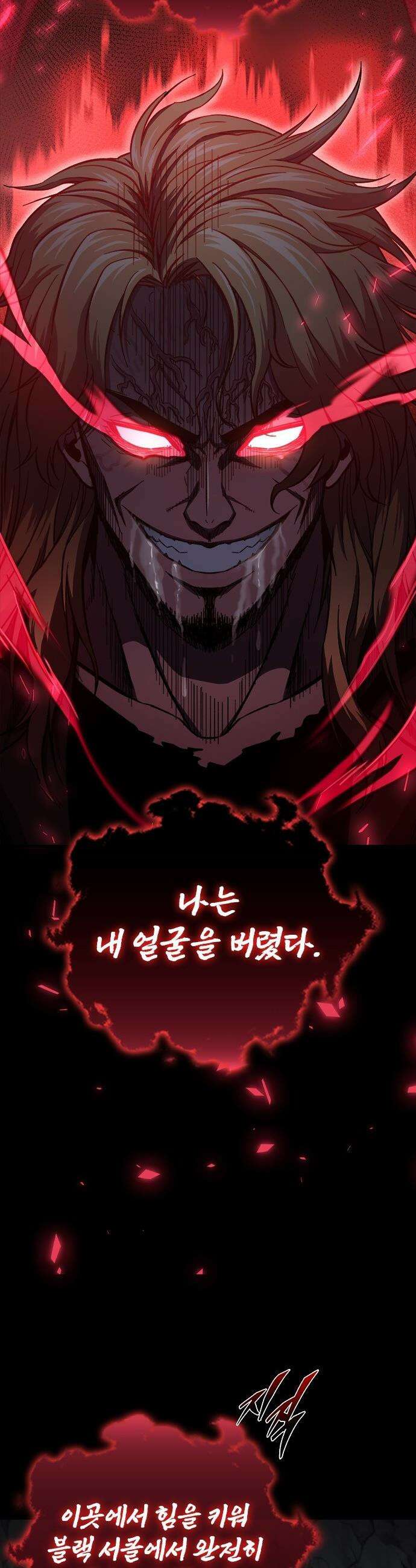 퇴마록 : 세계편 - 비어있는 관 (12) 3