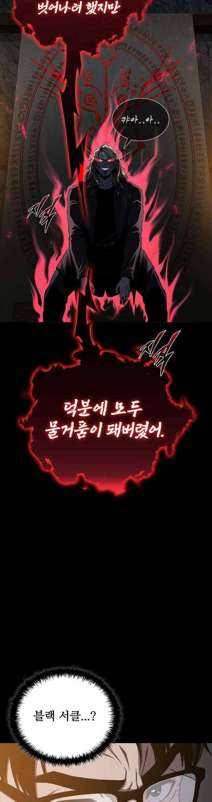 퇴마록 : 세계편 - 비어있는 관 (12) 4