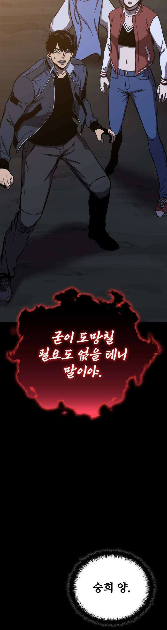 퇴마록 : 세계편 - 비어있는 관 (12) 6