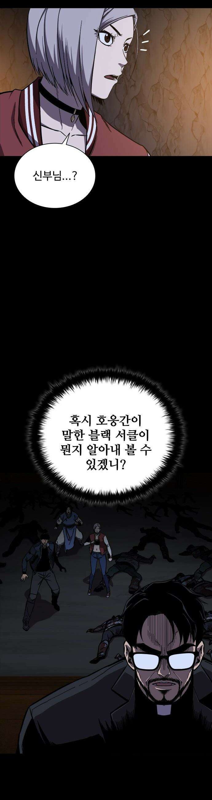 퇴마록 : 세계편 - 비어있는 관 (12) 7
