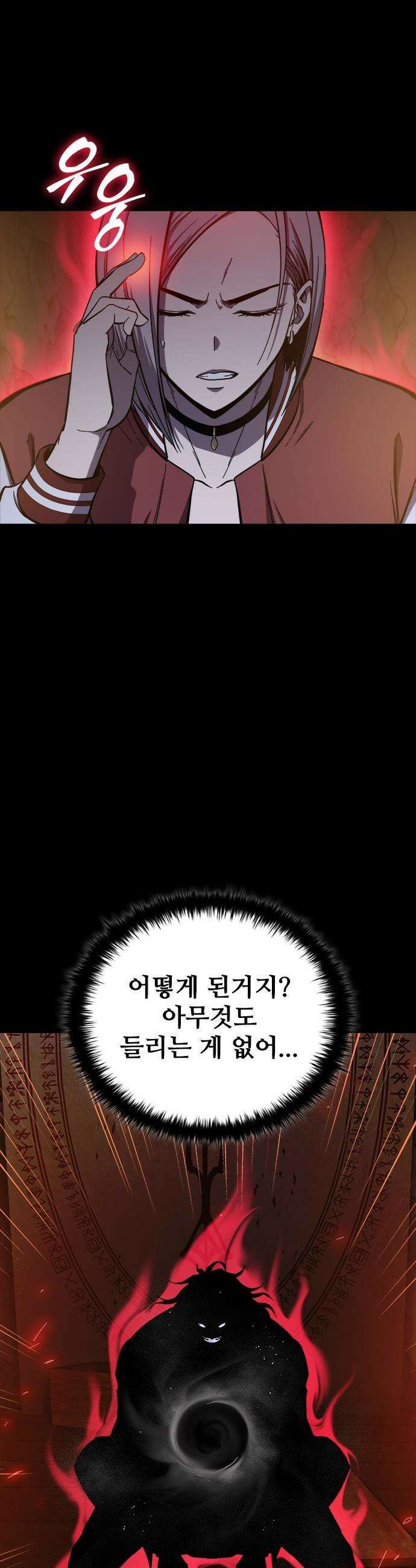 퇴마록 : 세계편 - 비어있는 관 (12) 8