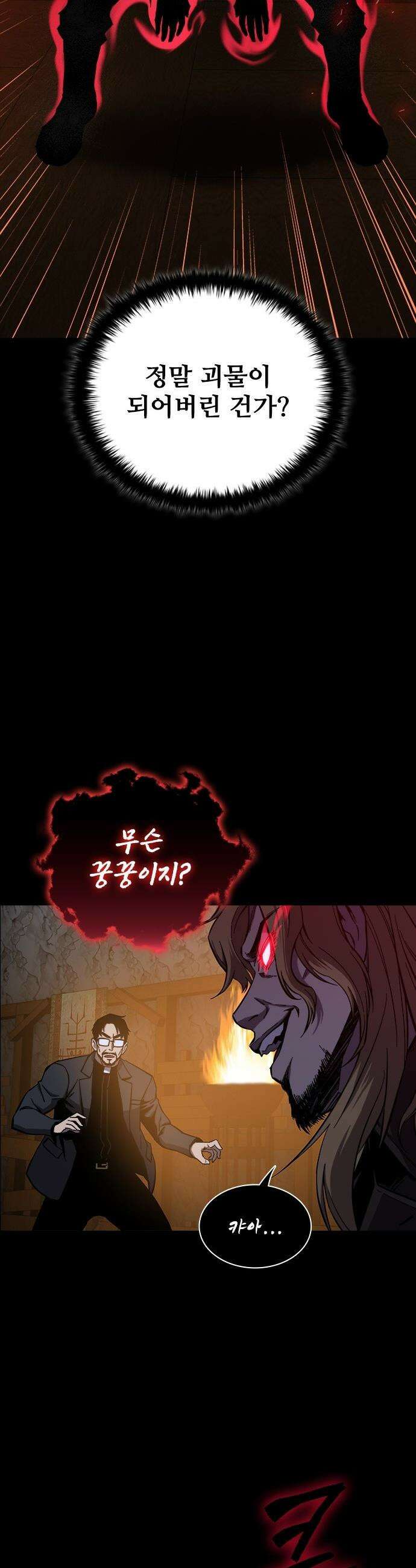 퇴마록 : 세계편 - 비어있는 관 (12) 9