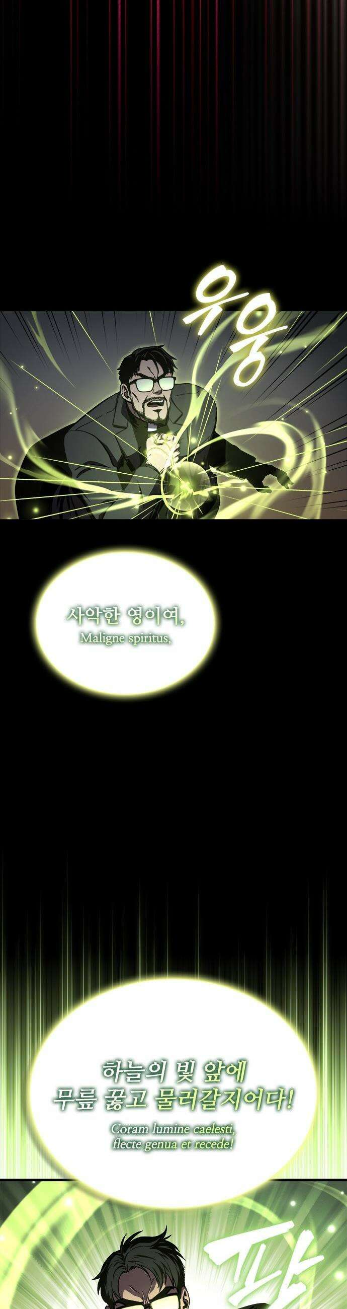 퇴마록 : 세계편 - 비어있는 관 (12) 18