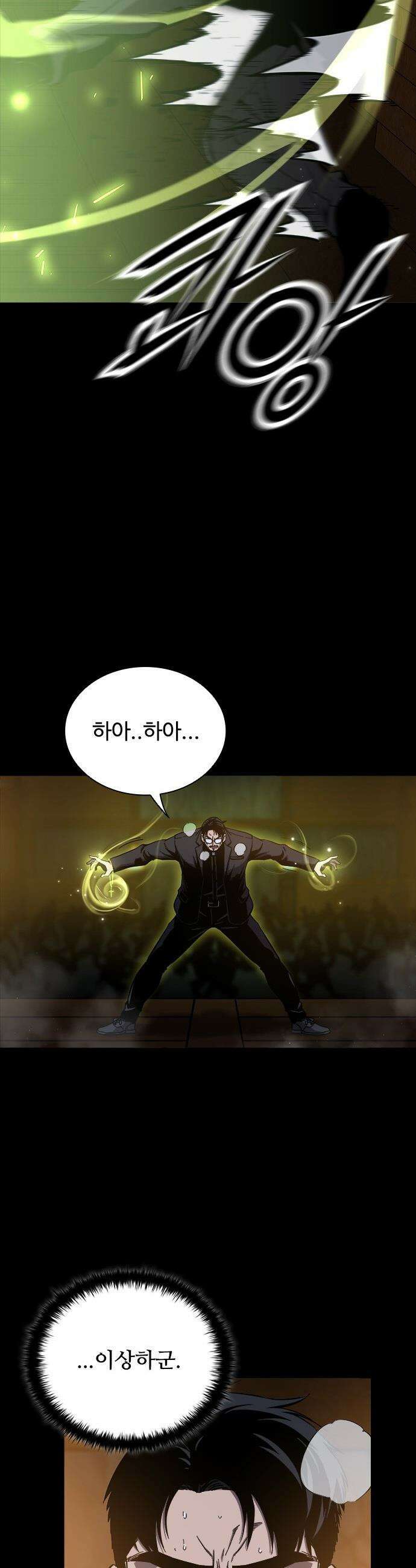 퇴마록 : 세계편 - 비어있는 관 (12) 21