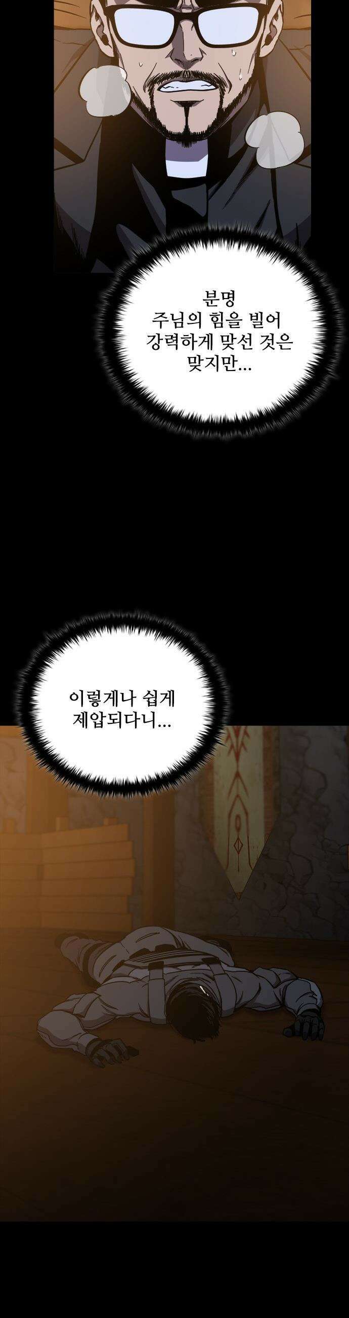 퇴마록 : 세계편 - 비어있는 관 (12) 22
