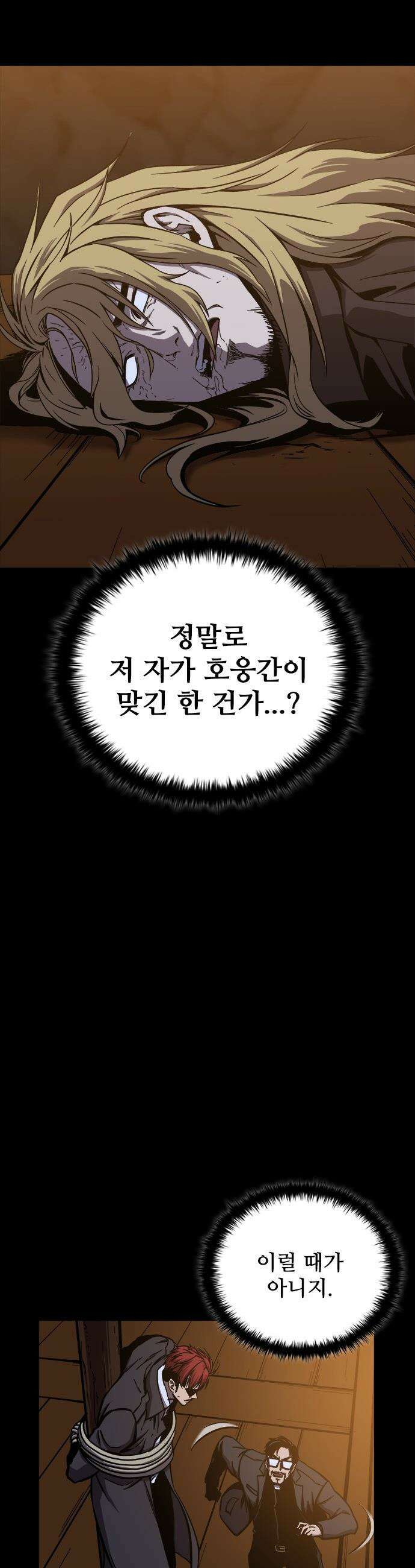 퇴마록 : 세계편 - 비어있는 관 (12) 23
