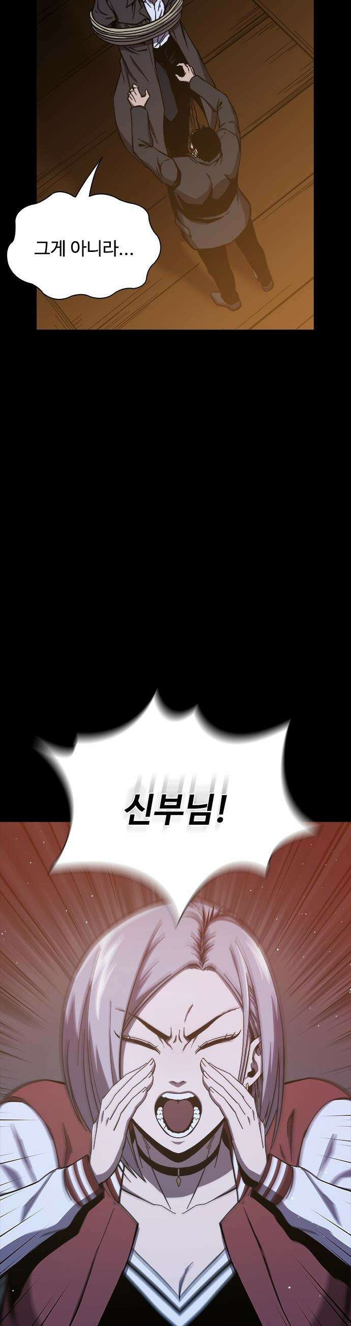 퇴마록 : 세계편 - 비어있는 관 (12) 30