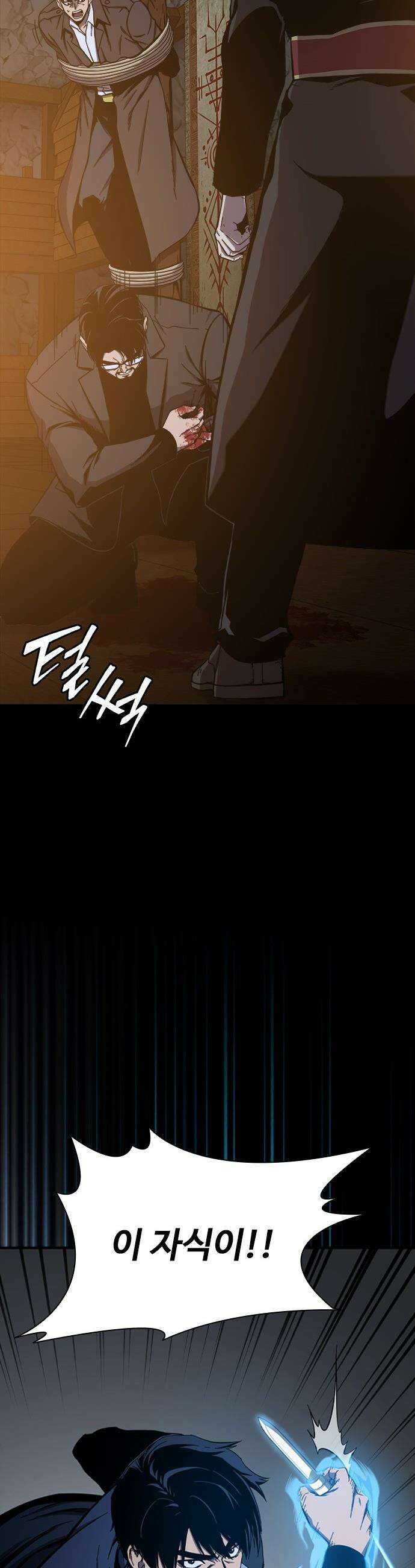 퇴마록 : 세계편 - 비어있는 관 (12) 35