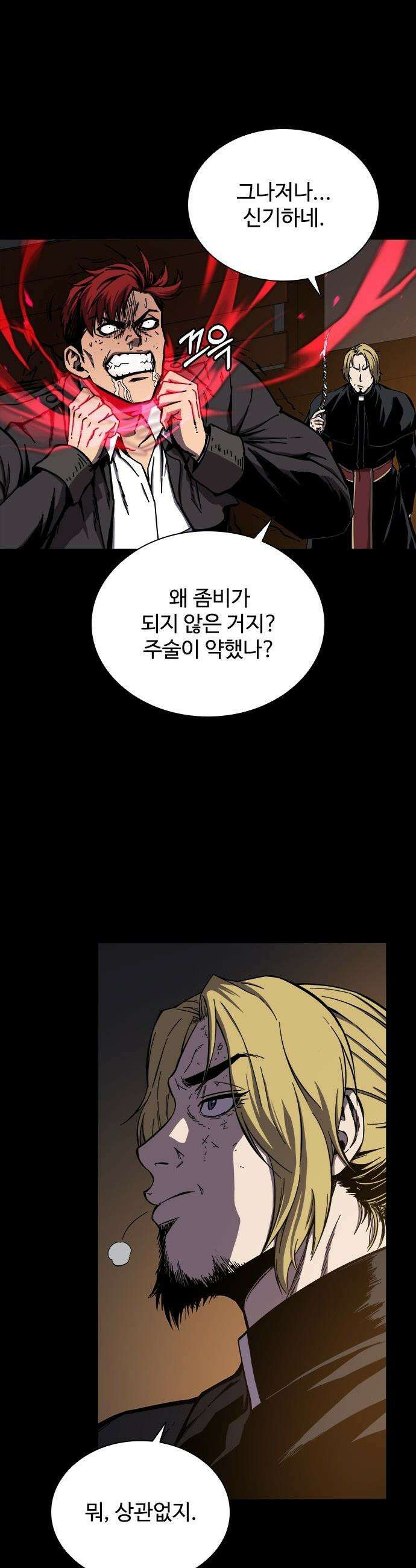 퇴마록 : 세계편 - 비어있는 관 (12) 39