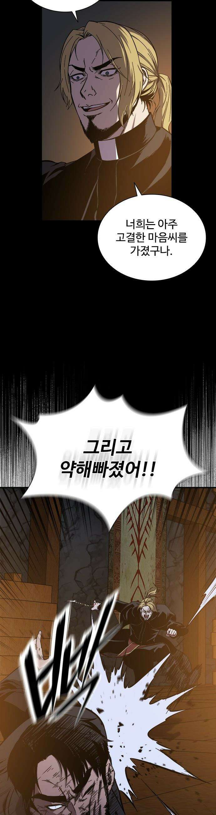 퇴마록 : 세계편 - 비어있는 관 (12) 41