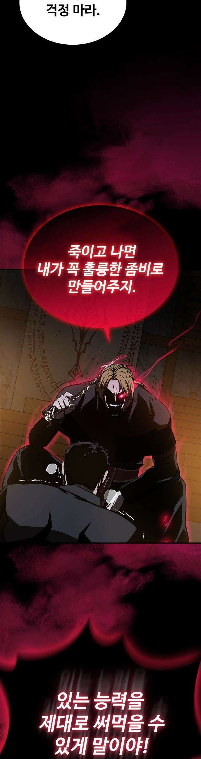 퇴마록 : 세계편 - 비어있는 관 (12) 44