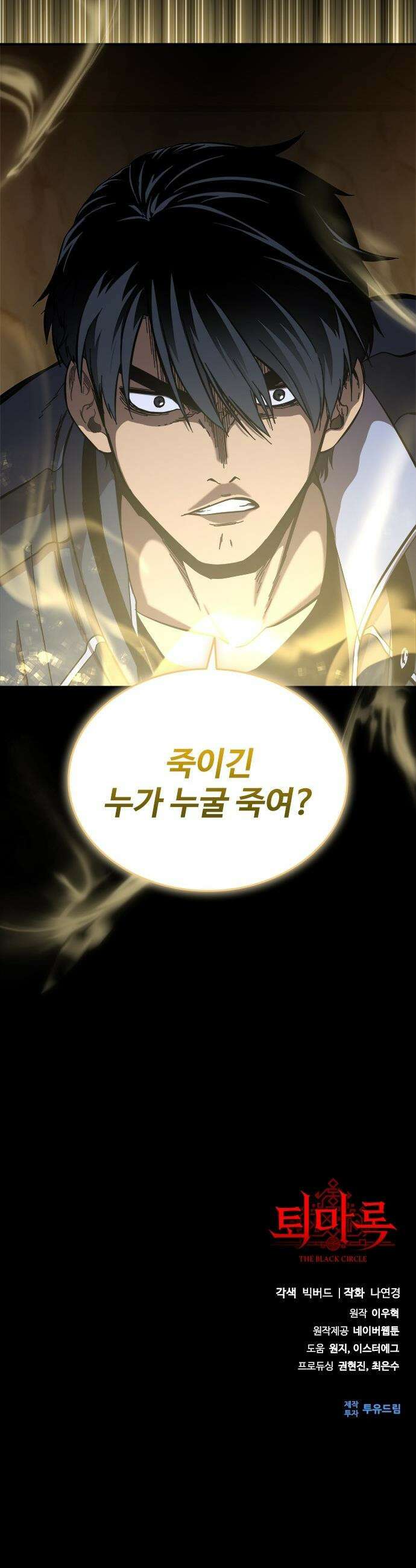 퇴마록 : 세계편 - 비어있는 관 (12) 48