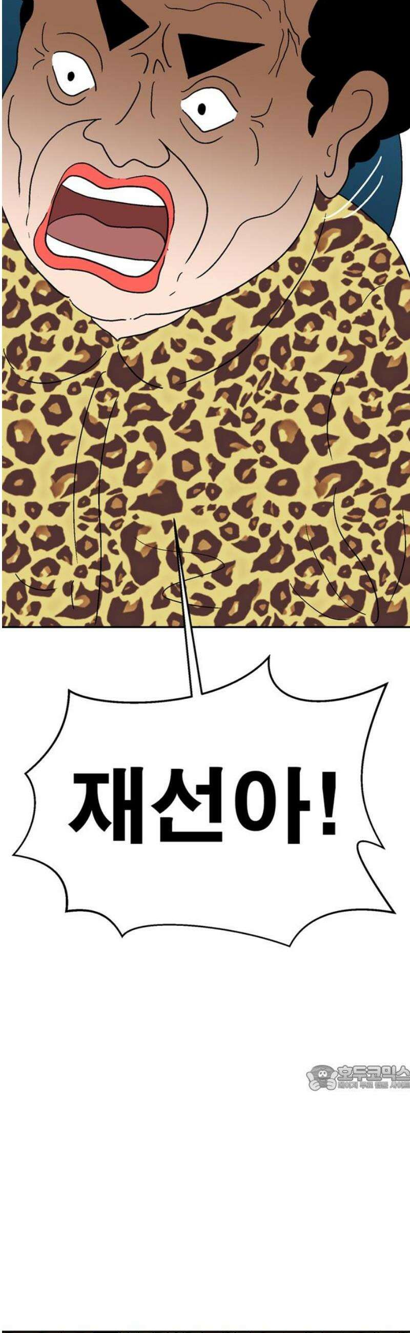 새동네 88화 2