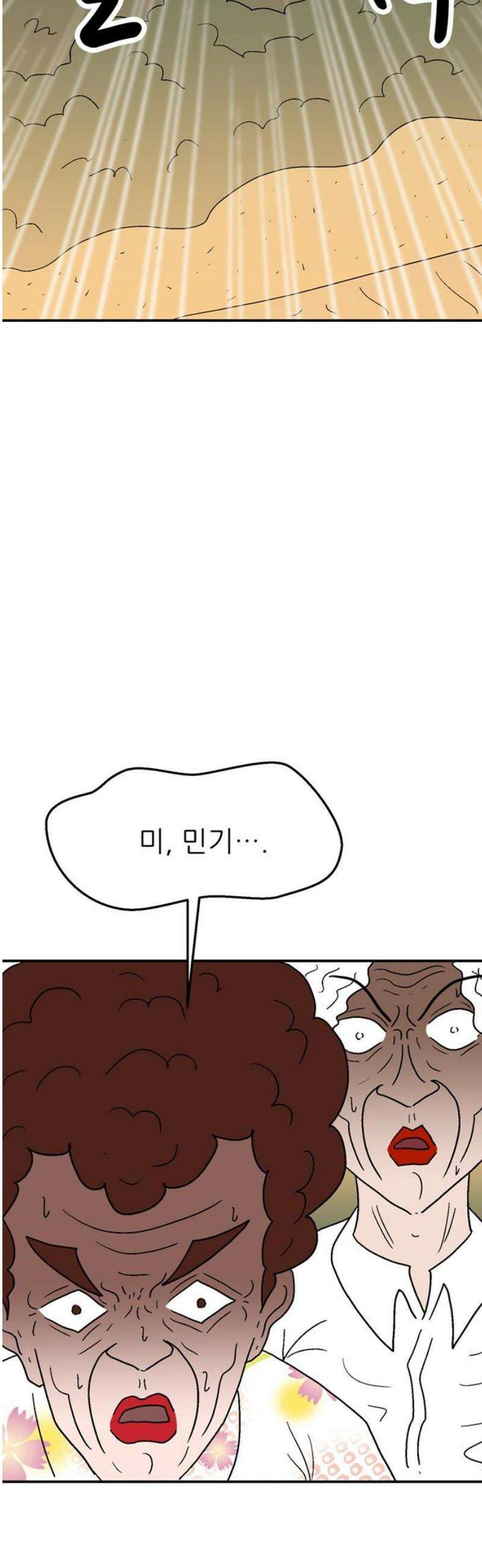 새동네 88화 6