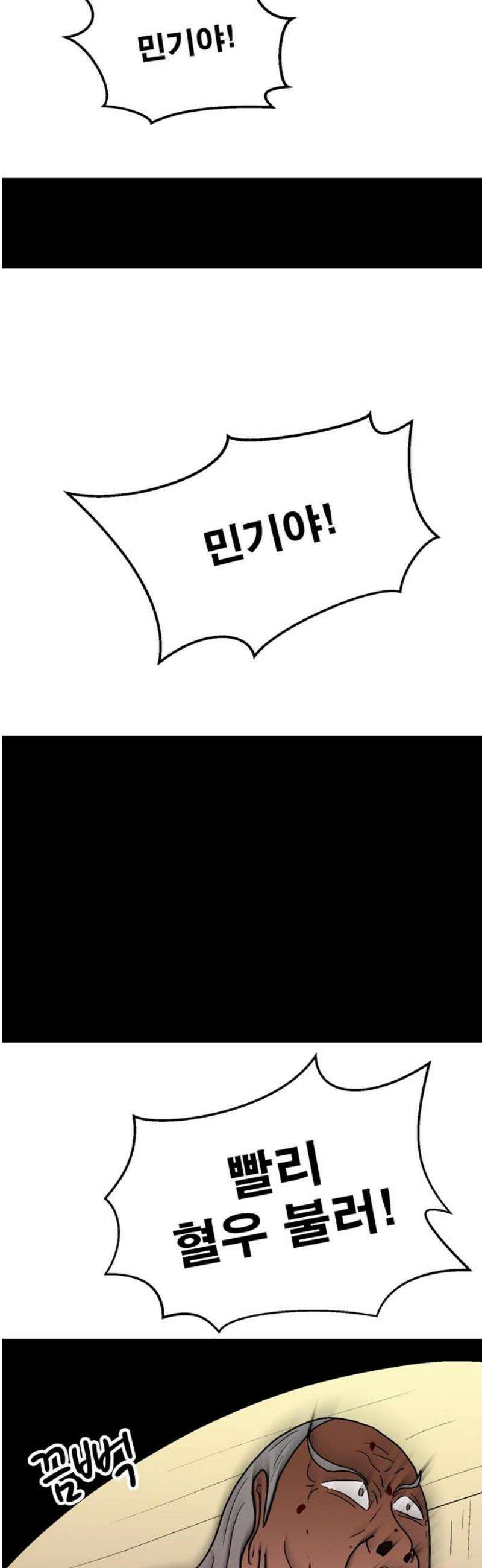 새동네 88화 12