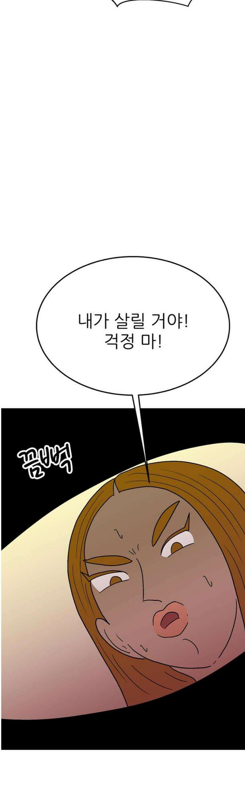 새동네 88화 14