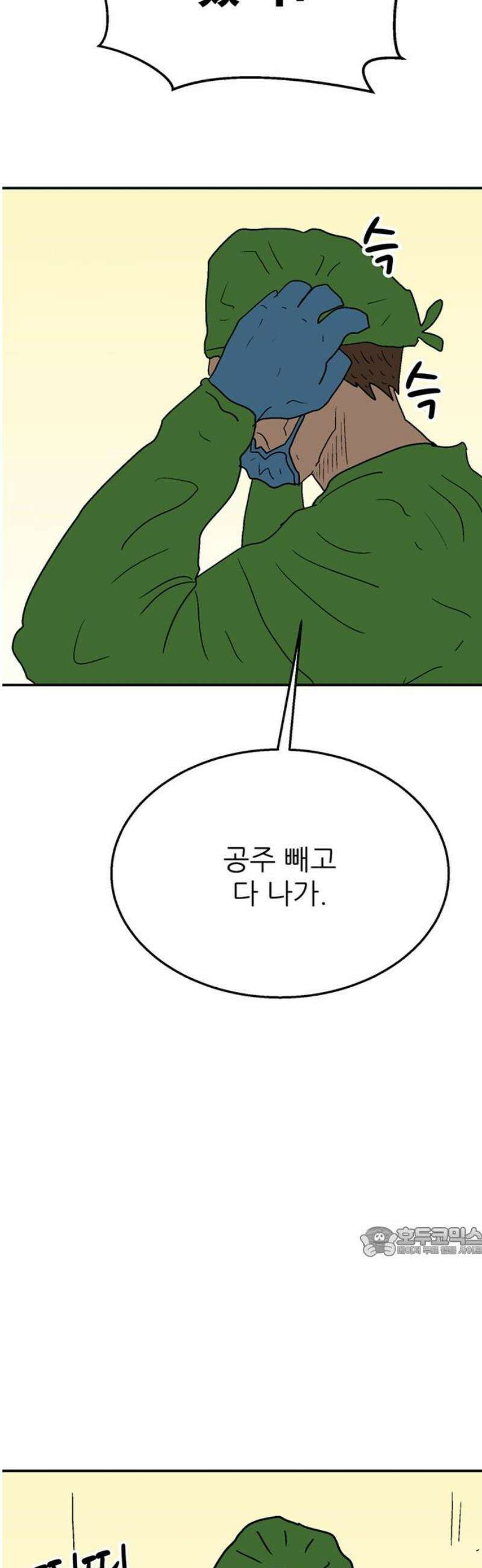 새동네 88화 17