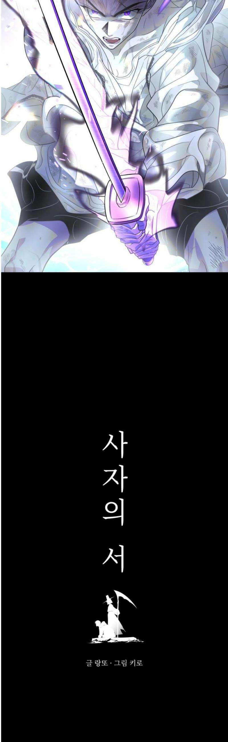 사자의 서 71화 3