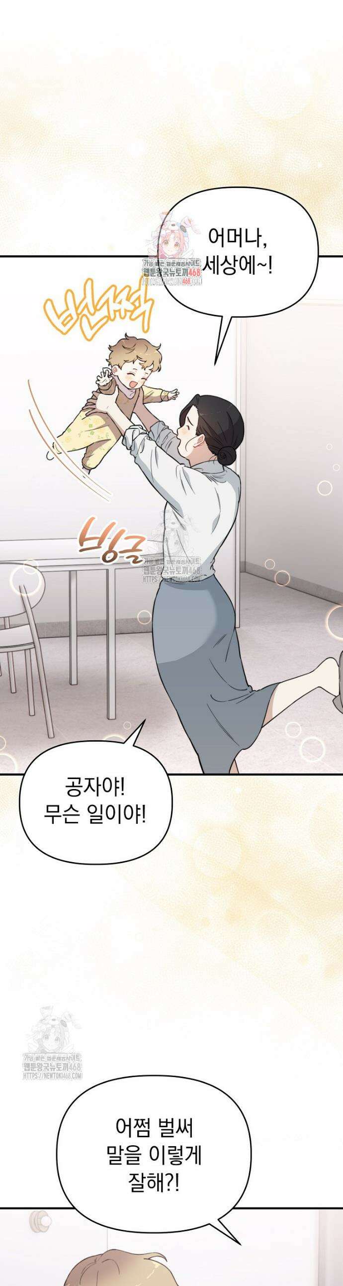 얼굴천재 0살 톱스타 11화 1
