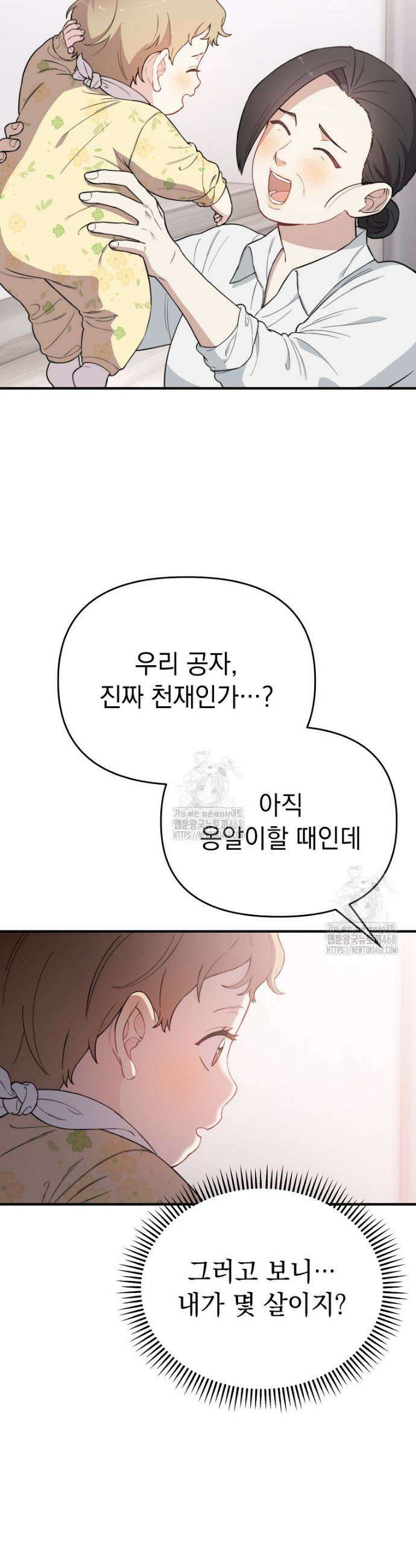 얼굴천재 0살 톱스타 11화 2