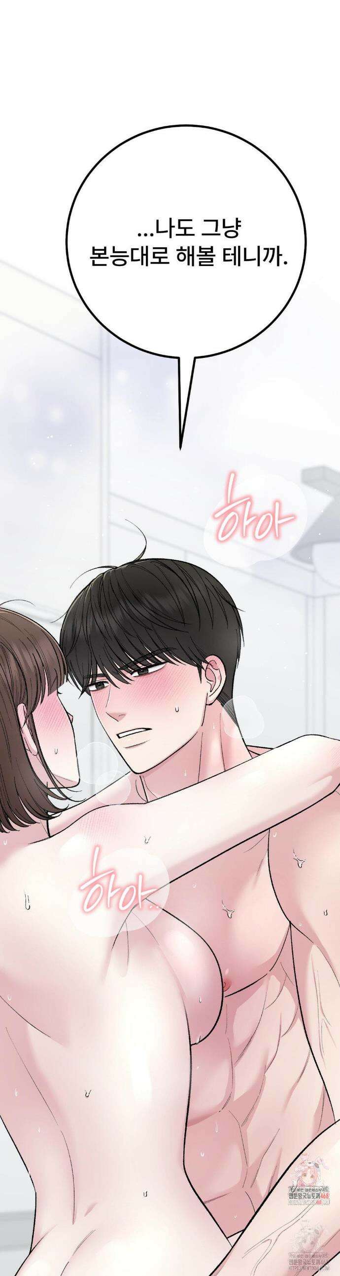하는 과외 8화 1