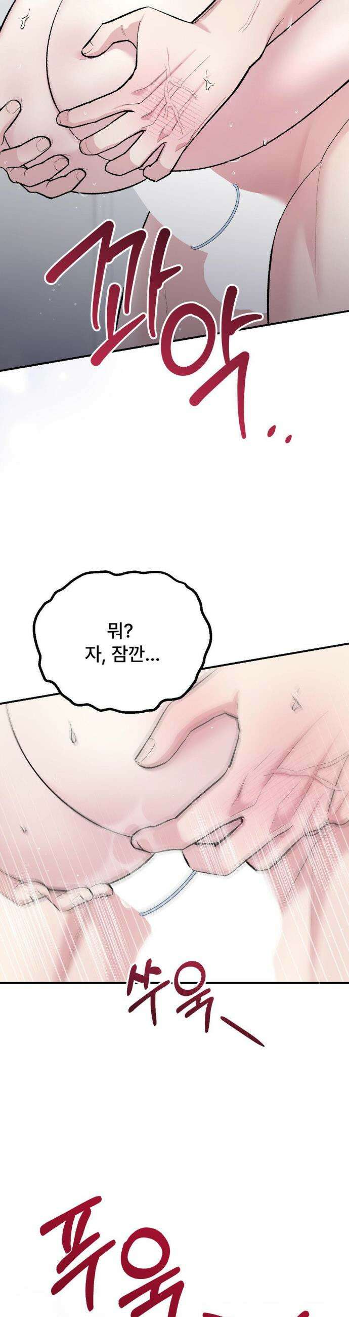 하는 과외 8화 2