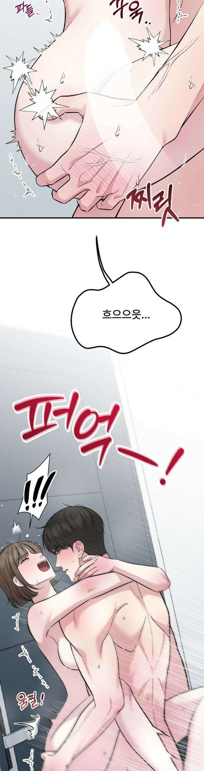 하는 과외 8화 4