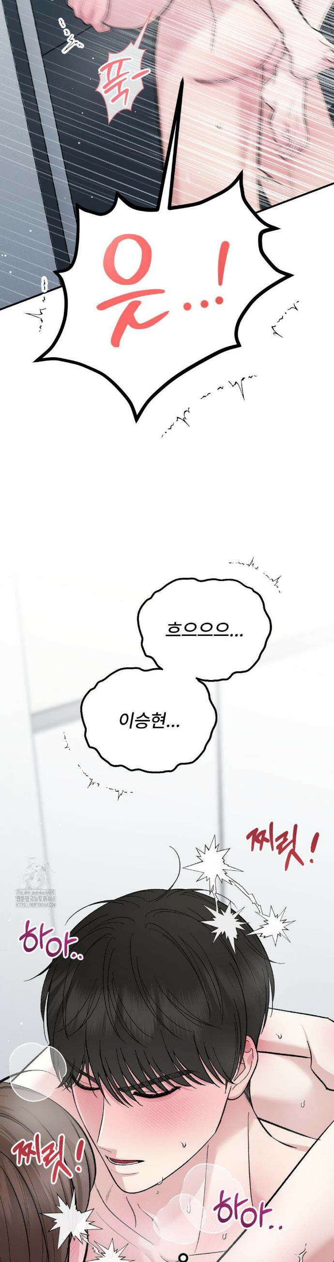 하는 과외 8화 5
