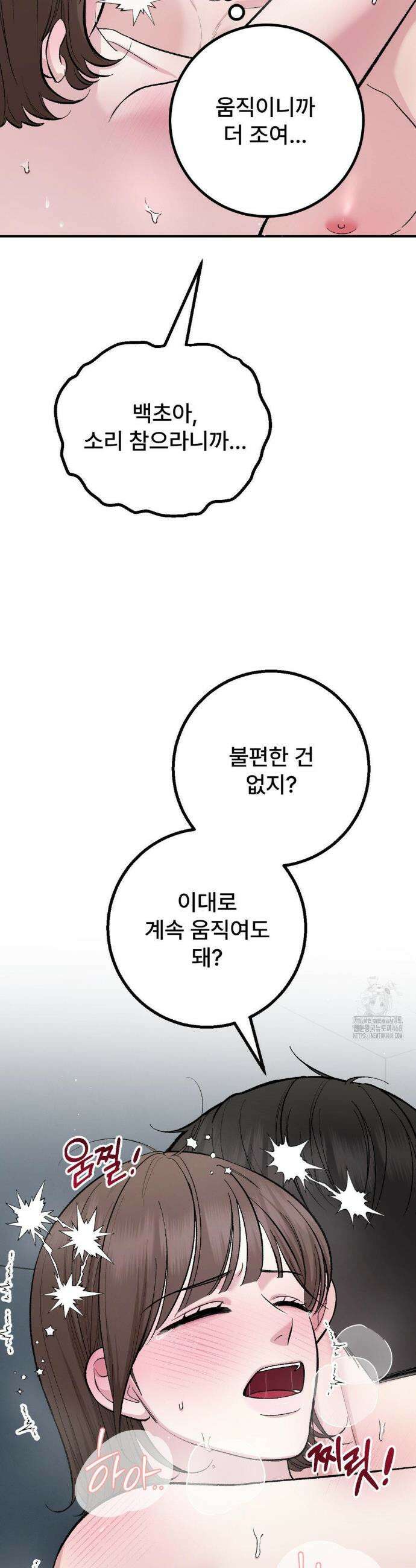 하는 과외 8화 6