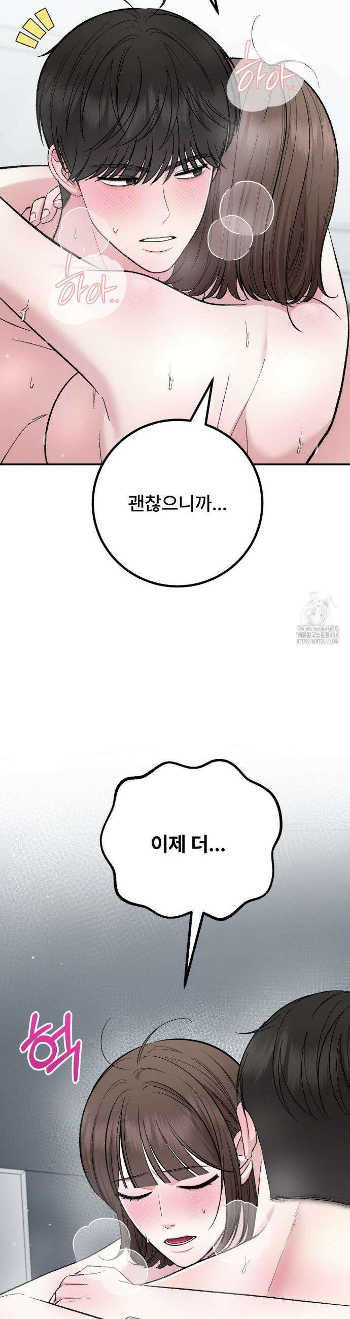 하는 과외 8화 10