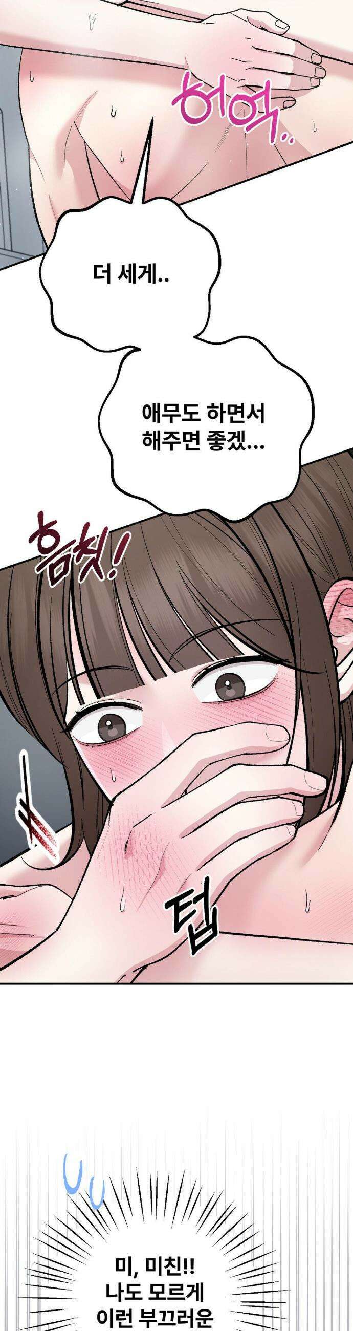 하는 과외 8화 11