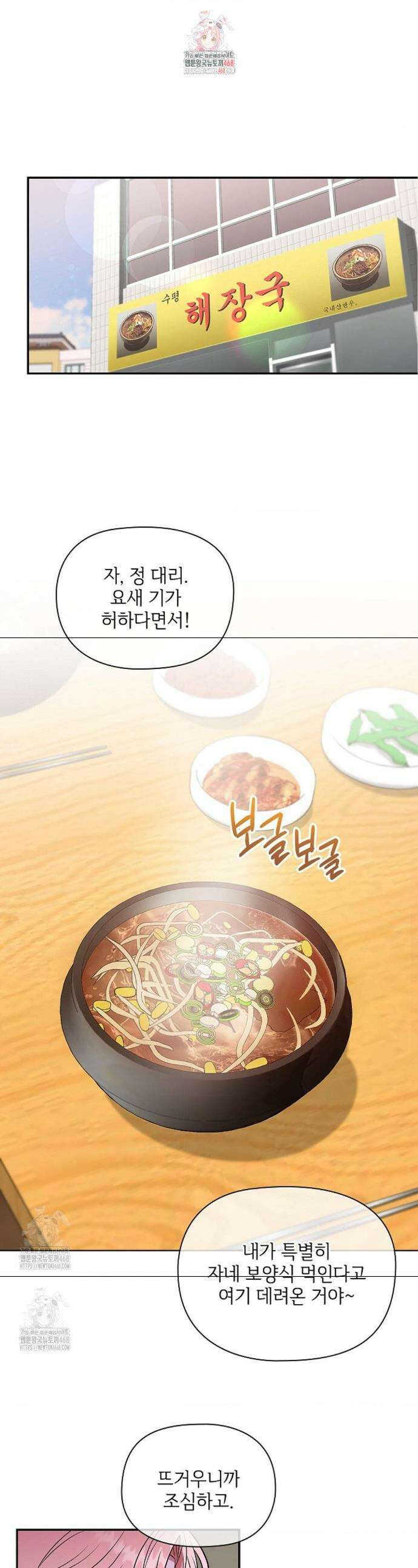 어느 날 촉수가 나타났다 1화 1