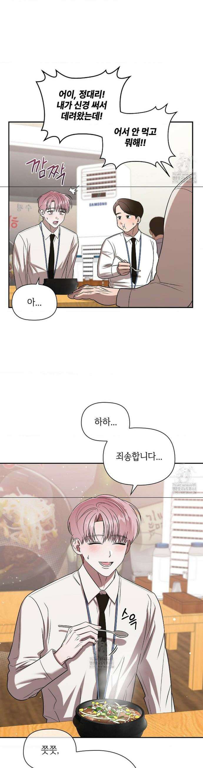 어느 날 촉수가 나타났다 1화 4