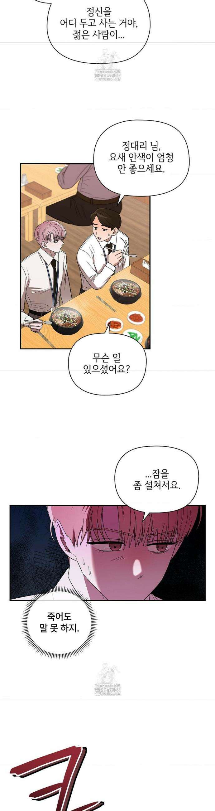 어느 날 촉수가 나타났다 1화 5
